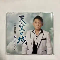 天空の城/雨の影法師