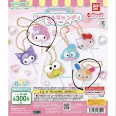 サンリオキャラクターズ カラフルキャンディチャーム