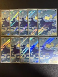 タマザラシ　AR 10枚　まとめ売り