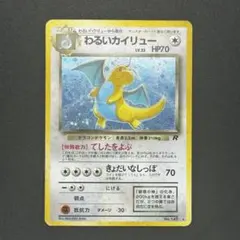2026年最新】ポケモンカード 旧裏 カイリューの人気アイテム - メルカリ