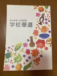 古書 ジャンク品 華道 池坊 4点 2025年最新】華道 池坊 本の人気アイテム - メルカリ