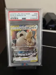 イーブイ＆カビゴンGX RR PSA10 - メルカリ