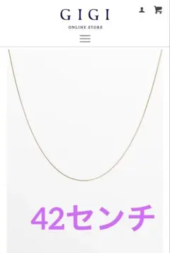 GIGI ゴールドラインネックレス　42センチ　フレームワーク別注　18k ジジのサムネイル