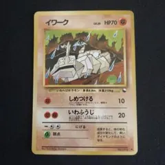 イワーク ◆ 拡張シート第2弾(赤版) ポケモンカード　旧裏　光沢面