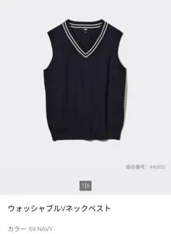 UNIQLO　ユニクロ　ウォッシャブルVネックベスト　Sサイズ　男女兼用