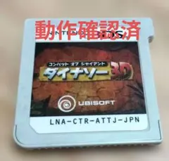 コンバット オブ ダイアント 3D　動作確認済