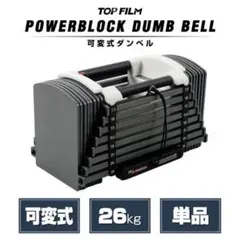 TOP FILM 可変式 ① ブロックダンベル 5～26kg - メルカリ