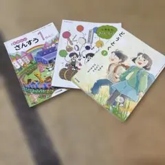 即日発送‼️《最終価格》新版たのしいさんすう1 小学生のおんがく1 どうとく1