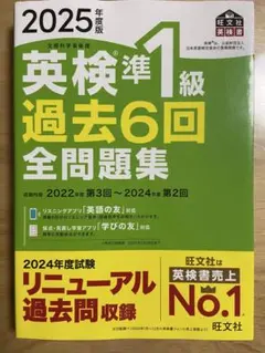 英検準1級 過去6回全問題集 2025年度版