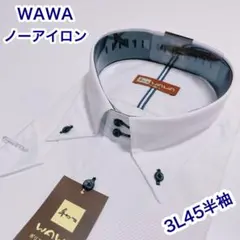 WAWA ノーアイロン　ボタンダウン　半袖ワイシャツ　3L45のサムネイル