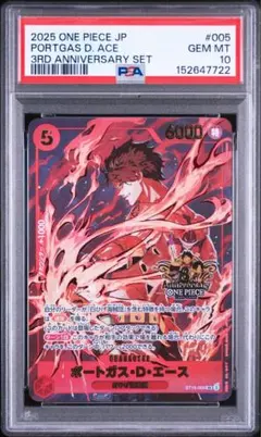 PSA10 ポートガス・D・エース 3周年記念 ワンピースカード PSA10 ポートガス・D・エース 3周年記念セット ワンピースカード