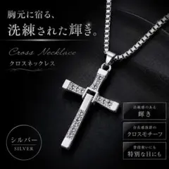 クロスネックレス　シルバー　銀　高級感　高見え　男女兼用　ユニセックス 十字架
