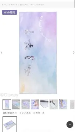 未開封　SUKALA スカーラ　LAVA限定Disneyプリントヨギラグ