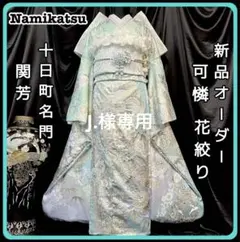 豪華絢爛□振袖フルセット□辻が花□花絞り□国内手縫いお誂え□逸品 