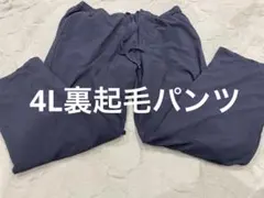 最終値下げ裏起毛ネイビー　カジュアルパンツ 4L 大きいサイズ