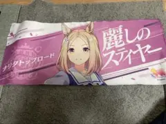 ナリタトップロード ウマ娘 応援タオル