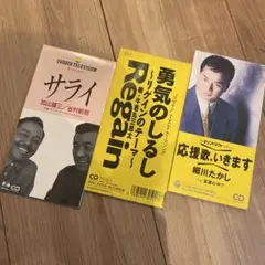 サライ　他　8cm 3枚