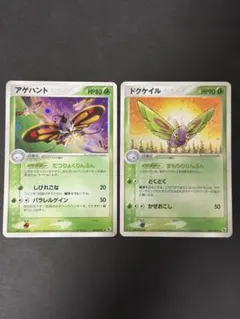 ポケモンカード ADV アゲハント ドクゲイル 2枚セット 2進化
