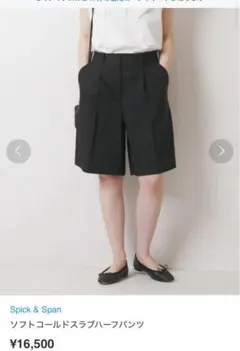 Spick & Span ソフトコールドスラブハーフパンツ