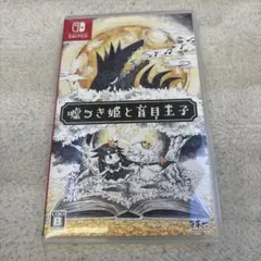 嘘つき姫と盲目王子 Nintendo Switch