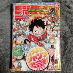 週刊少年ジャンプ2024年4・5合併号表紙モンキー D ルフィONE PIECE