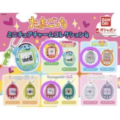 たまごっち ミニチュアチャームコレクション4 3個セット