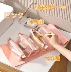 トラベルポーチ ピンク 化粧ポーチ コスメポーチ 大容量 旅行 出張 収納 韓国