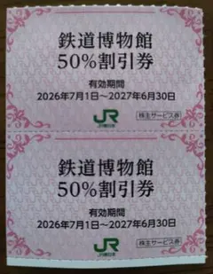 おおみや鉄道博物館 50％割引券２枚のサムネイル