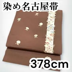 2026年最新】染帯の人気アイテム - メルカリ