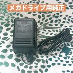セガ 純正 メガドライブ ゲームギア ACアダプター SA-160A 動作確認済