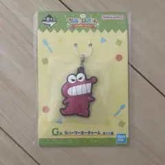 一番くじ クレヨンしんちゃん G賞 ラバーマーカーチャーム　わにやまさん