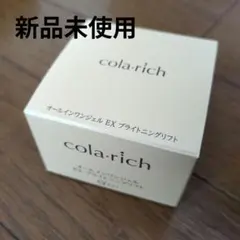 2025年最新】コラリッチex ブライトニングリフトの人気アイテム