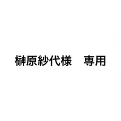 榊原紗代様専用　猫の証明写真　10番　1枚