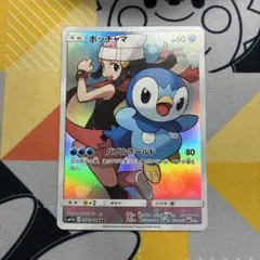 ポッチャマ CHR サン&ムーン 強化拡張パック ドリームリーグ キラ 052