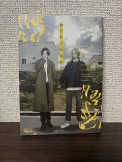 ハッピー・オブ・ジ・エンド 2