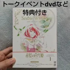 2026年最新】dvd 赤髪の白雪姫の人気アイテム - メルカリ