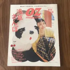 OZ magazine 2023年5月号 浅草さんぽ