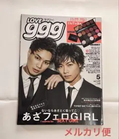 LOVE ggg 2019年5月号　川村壱馬　鈴木伸之