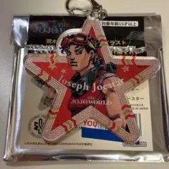 ジョジョの奇妙な冒険 JOJO WORLDジョセフジョースター キーホルダー