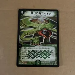 デュエルマスターズ 護りの角フィオナ