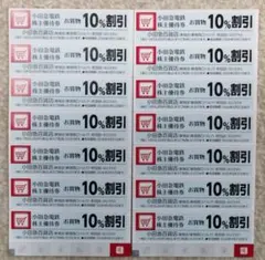 小田急株主優待券10枚 小田急電鉄 株主優待乗車証 10枚セット 有効期限2026年5月31日 : T&T