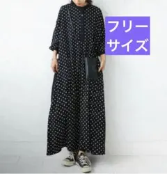 【新品！未使用！】水玉　ロングワンピース　ブラック　ドット柄　フリーサイズ