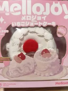シュリンク付き新品未開封】 mellojoy 2点 いちごショートケーキホール