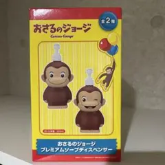 おさるのジョージ プレミアムソープディスペンサー ノーマル