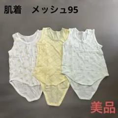[美品]西松屋 ベビー肌着 メッシュ素材 ロンパース 3点セット 95