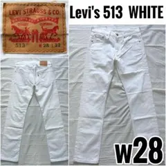 Levi's 513 ホワイト w28 リーバイス タイトストレートフィット