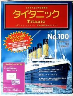 2025年最新】アシェット タイタニックの人気アイテム - メルカリ