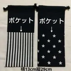 ポケットつき巾着袋　縦長巾着袋　給食セット袋　筆入れ　ハンドメイド　入園　入学