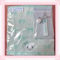サンリオ当たりくじ　ポチャッコ キーホルダー　ハンドタオル　2個セット