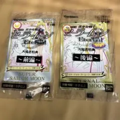 セーラームーン エターナル 映画 入場特典のサムネイル